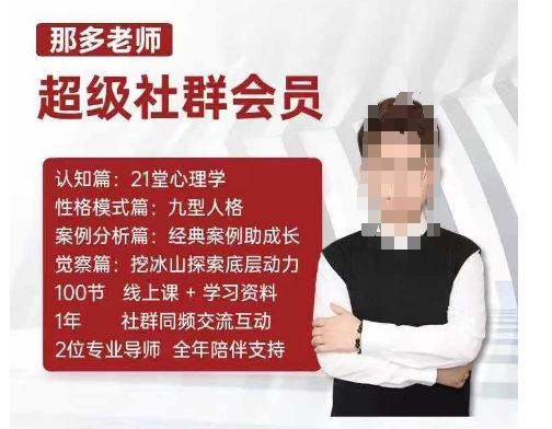 那多老师超级社群会员：开启自我探索之路，提升内在力量-kk网创