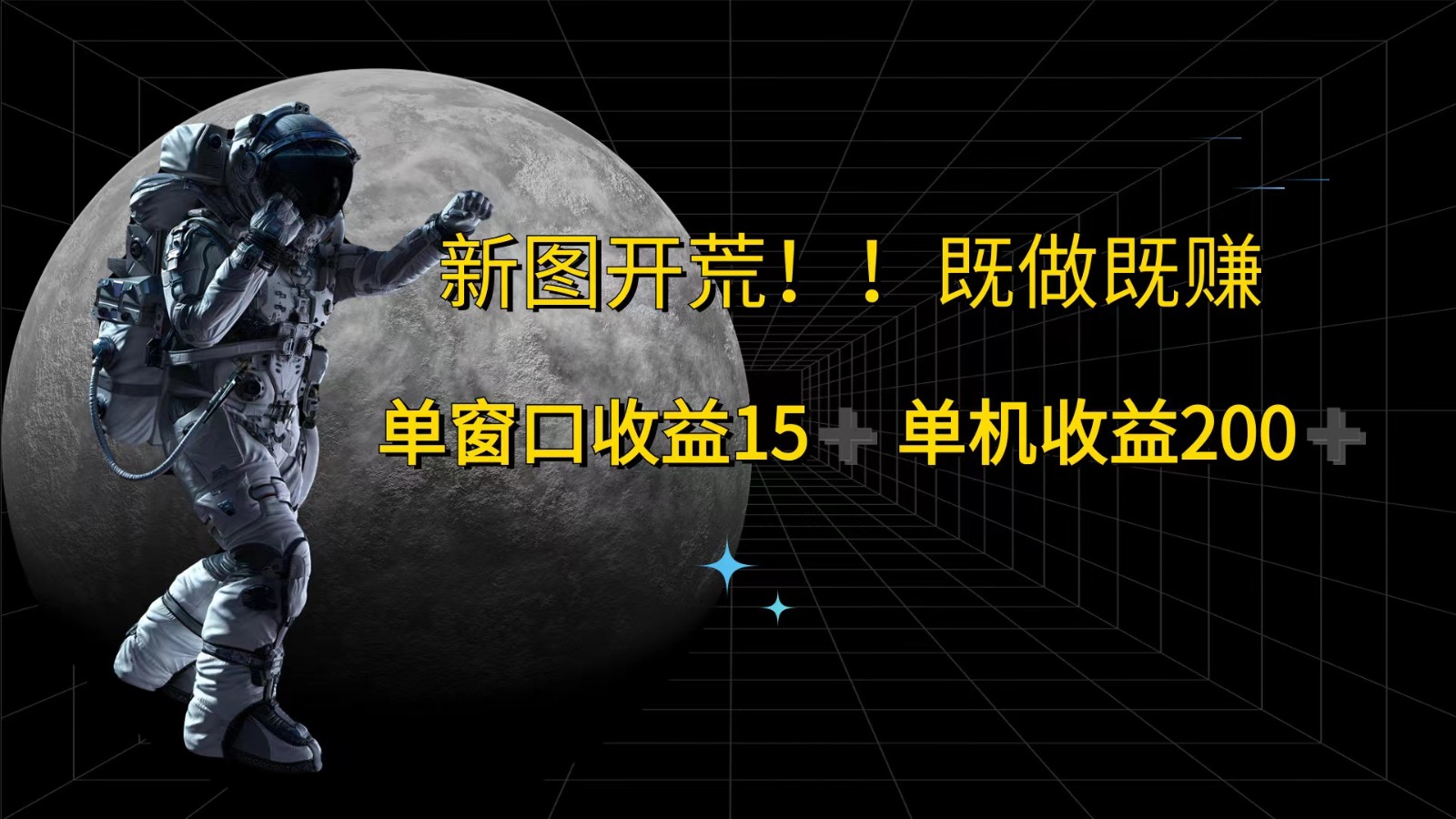 萤火计划最新2.0版本单机收益200+ 即做！即赚！-kk网创