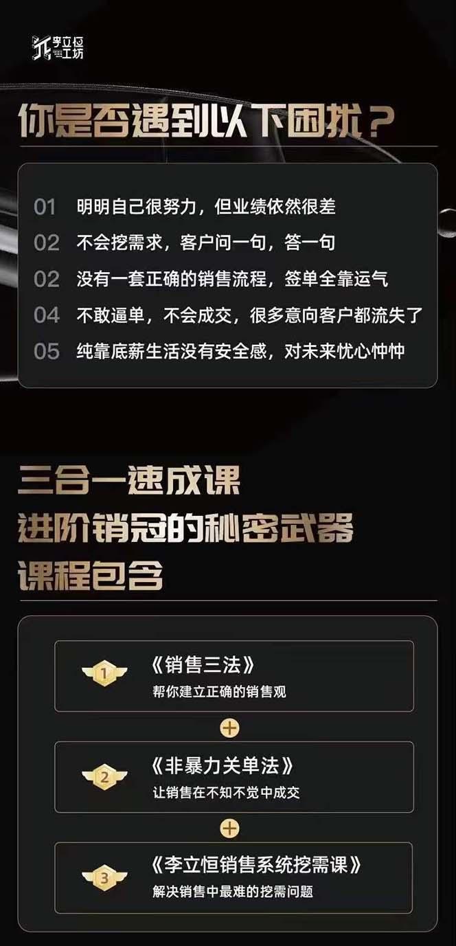 图片[1]-从小新手到销冠 三合一速成：销售3法+非暴力关单法+销售系统挖需课 (27节-kk网创