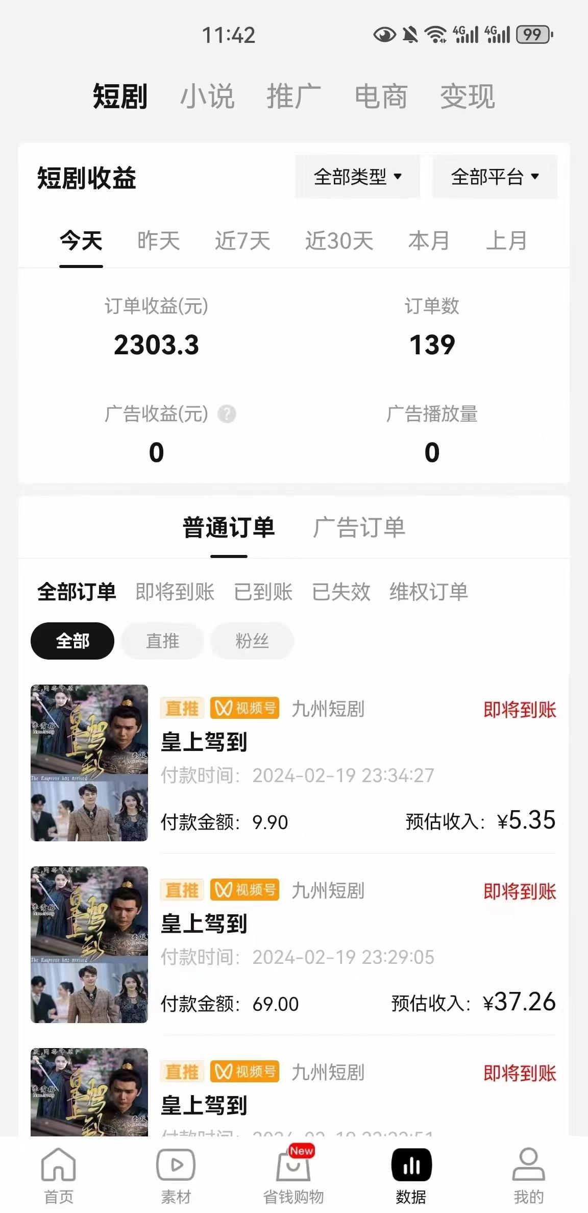 图片[2]-(9657期)2024视频号推广短剧，福利周来临，即将开始短剧时代-kk网创