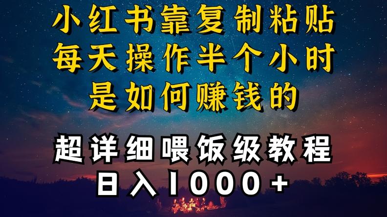 小红书做养发护肤类博主，10分钟复制粘贴，就能做到日入1000+，引流速度也超快，长期可做【揭秘】-kk网创