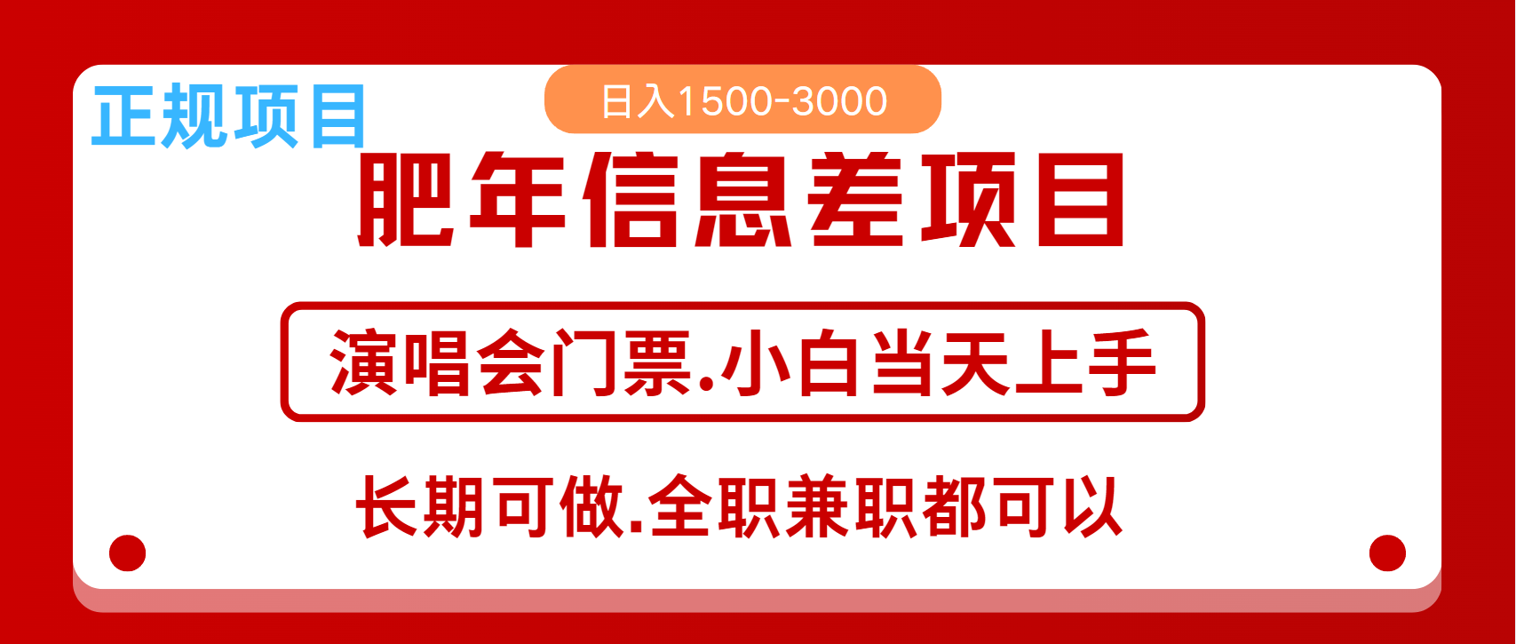 月入5万+跨年红利机会来了，纯手机项目，傻瓜式操作，新手日入1000＋-kk网创