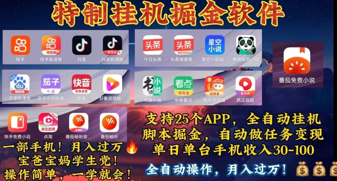 月入过万 24小时全自动无脑挂机，操作简单！-kk网创