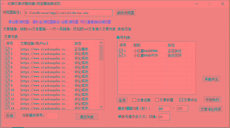 【全网首发】小红书全自动评论区截流机！无需手机，可同时运行10000个账号-kk网创