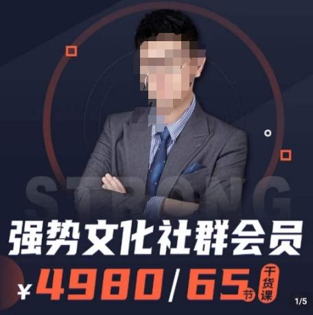 强势文化社群会员，学会安身立命，精通人性，少走人生弯路-kk网创