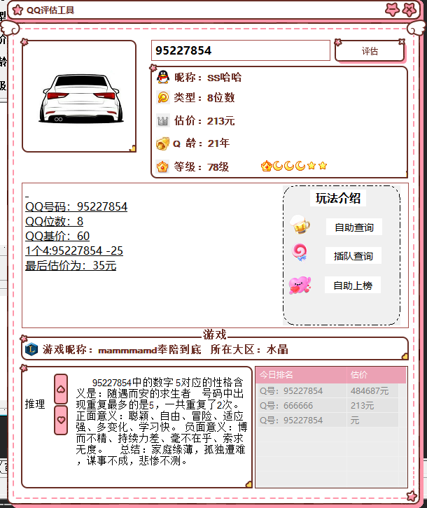 抖音最近挺火的QQ估价源码-kk网创