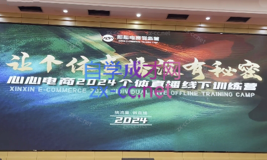心心-东哥咚咚呛·直播运营个体培训(4月27-29号线下课+ 线上课)-kk网创