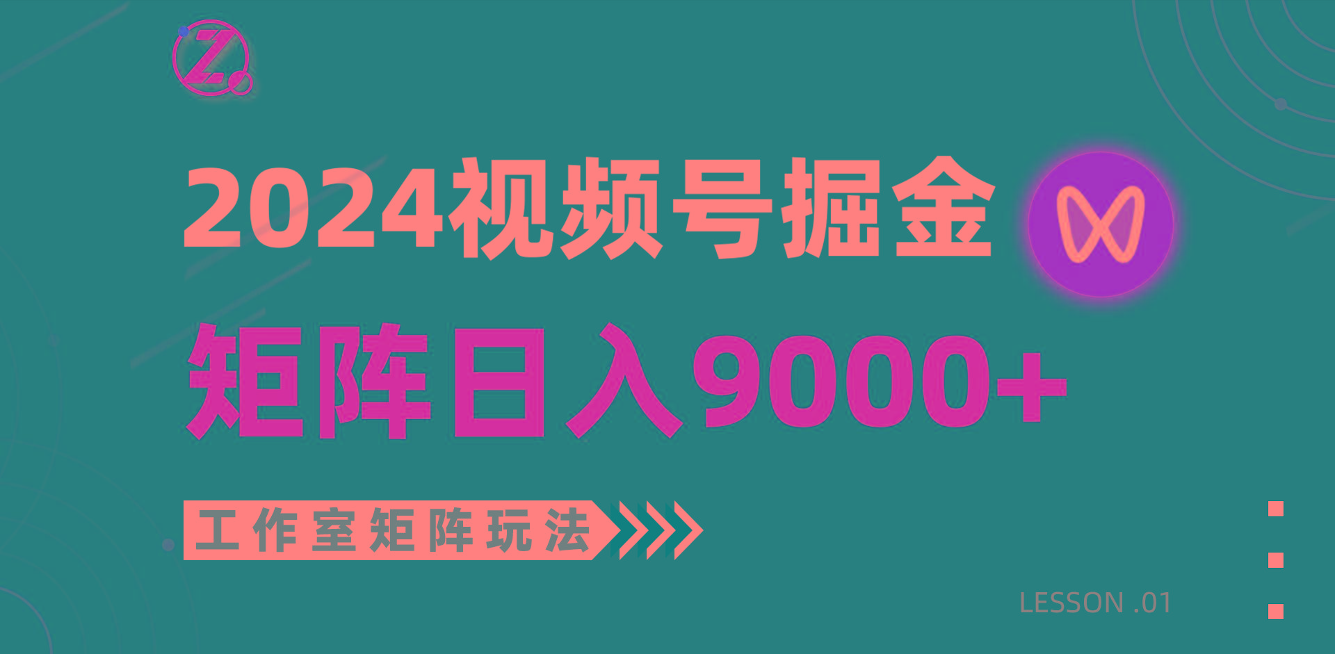 (9709期)【蓝海项目】2024视频号自然流带货，工作室落地玩法，单个直播间日入9000+-kk网创