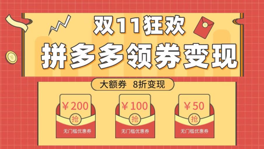 双十一变现狂欢，单账号稳定出券50-300，无脑式操作-kk网创