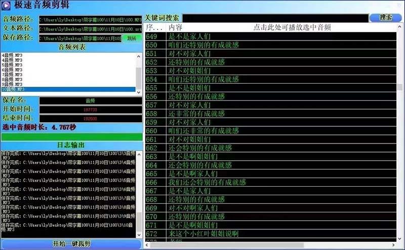 (8726期)外面收费888的极速音频剪辑，看着字幕剪音频，效率翻倍，支持一键导出【…-kk网创