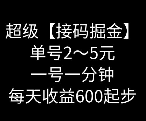 暴力接码撸红包一小时100左右全网首发未泛滥速玩-kk网创