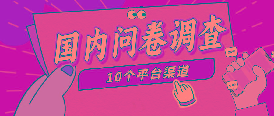 (9732期)简单选题问卷调查，每天12张，新手小白无压力，不需要经验-kk网创