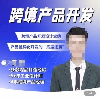 佳荣·跨境产品开发宝典-CMF基础课，​跨境产品开发设计宝典，产品差异化开发的底层逻辑-kk网创