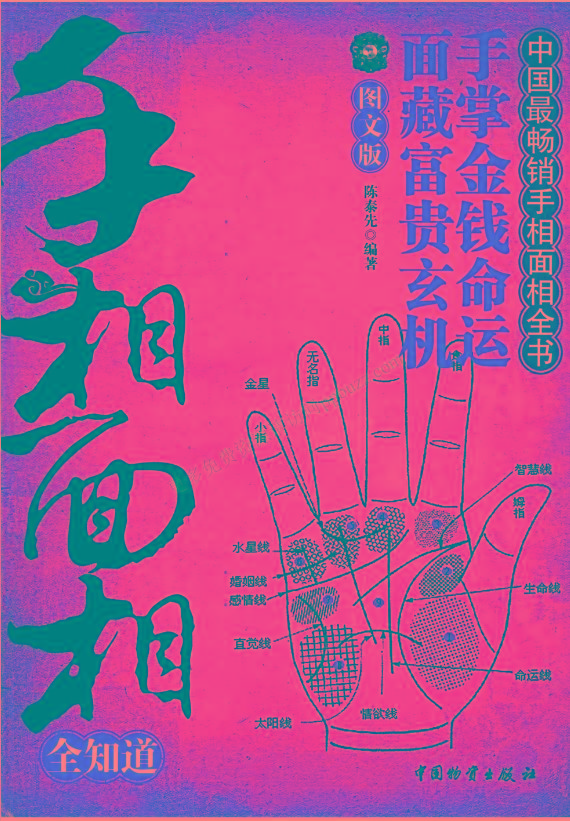 手相面相全知道pdf-kk网创