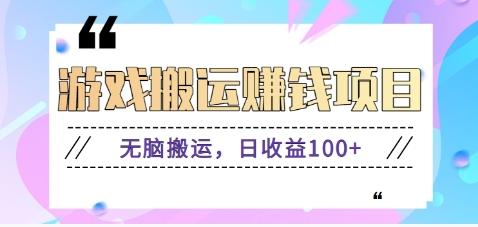 抖音快手游戏赚钱项目，无脑搬运，日收益100+【视频教程】-kk网创