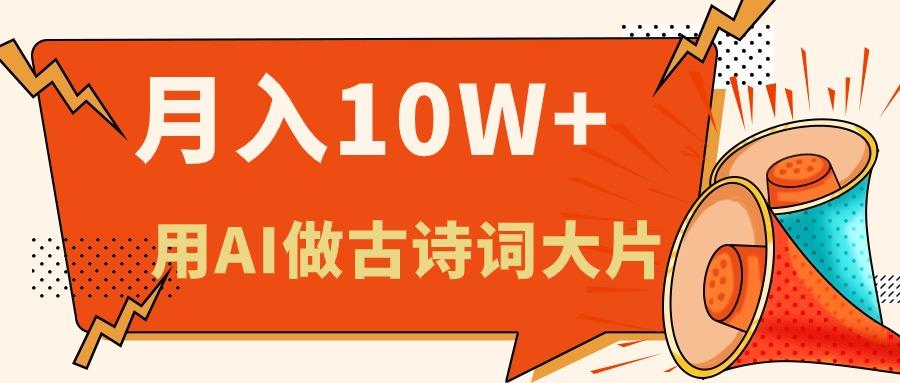利用AI做古诗词绘本，新手小白也能很快上手，轻松月入六位数-kk网创
