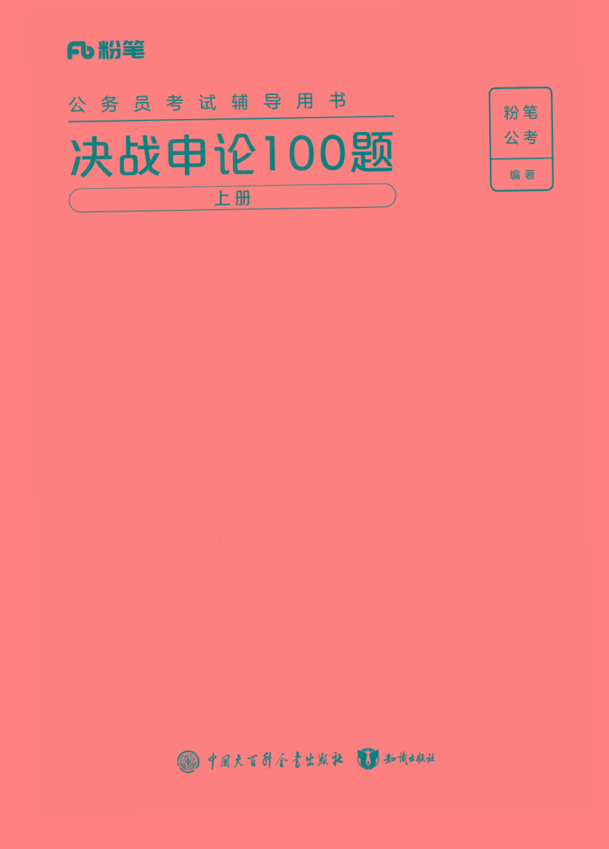 2025年申论100题-kk网创