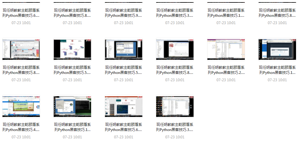 Python黑客技巧课程-kk网创