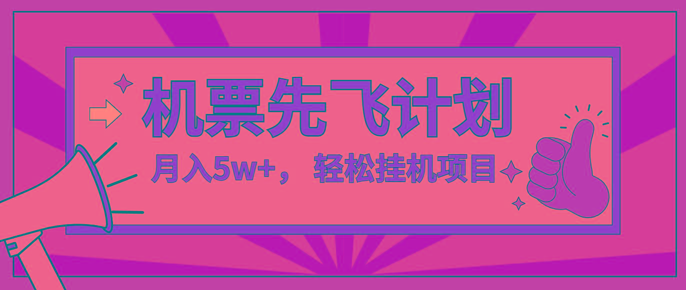 咸鱼小红书无脑挂机，每单利润最少500+，无脑操作，轻松月入5万+-kk网创