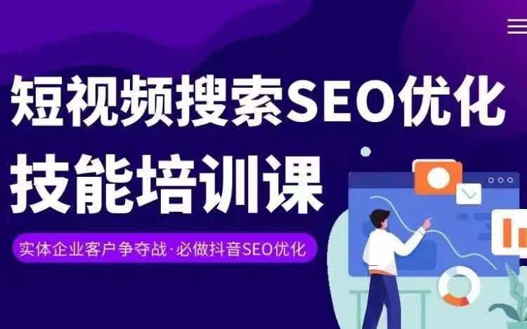 实体抖音搜索(抖音SEO)变现课，短视频搜索seo优化技能-kk网创