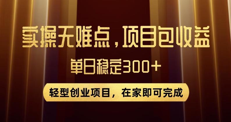 王炸项目！无门槛优惠券，单号日入300+，无需经验直接上手【揭秘】-kk网创