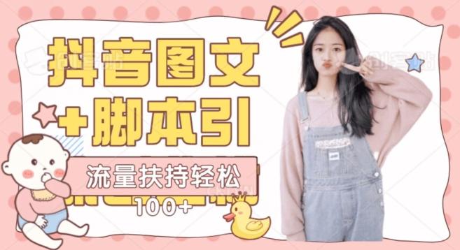 抖音图文引流精准创业粉轻松100+实操玩法-kk网创