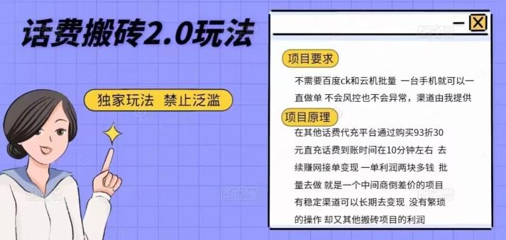 话费搬砖，一部手机一天轻松300+-kk网创