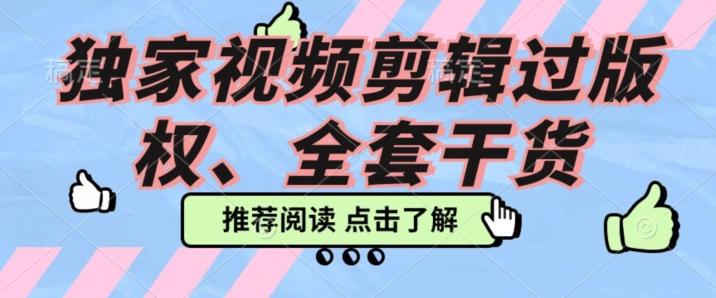 价值3980公开课2023pr影视解说过版权全部教程，独家视频剪辑过版权-kk网创