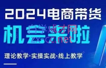 番薯达人学院·2024图文带货训练营-kk网创