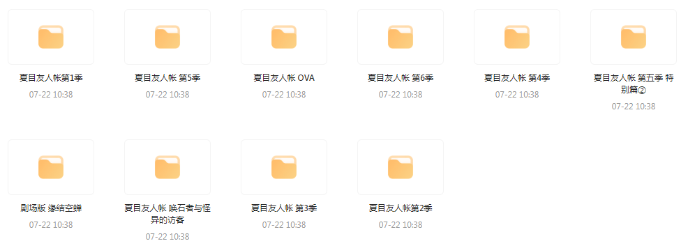 夏目友人帐 【1-6季+OVA+剧场版】-kk网创