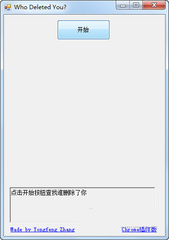 Wechat Helper(微信清理粉丝软件) V1.0 绿色免费版-kk网创
