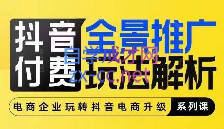 玺承云·抖音小店经营与商品卡起量策略-kk网创