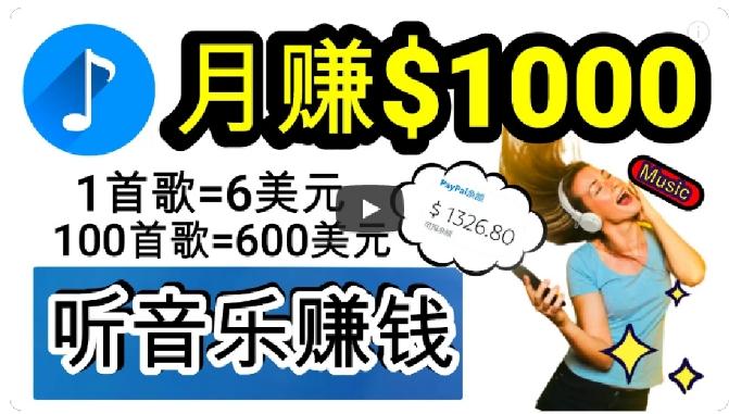 2024年独家听歌曲轻松赚钱，每天30分钟到1小时做歌词转录客，小白轻松日入300+【揭秘】-kk网创