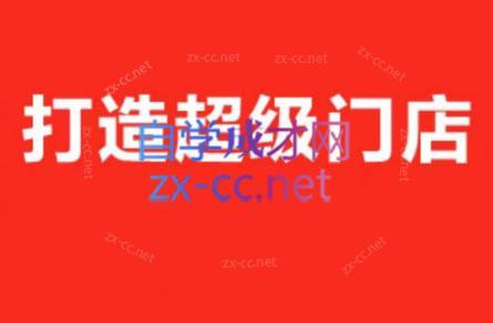 李老师·打造餐饮超级个体户-kk网创