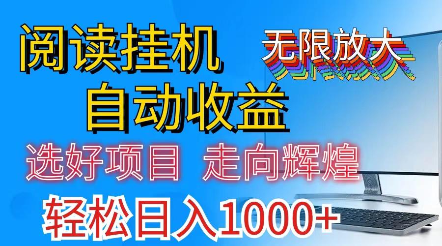 全网最新首码挂机，带有管道收益，轻松日入1000+无上限-kk网创