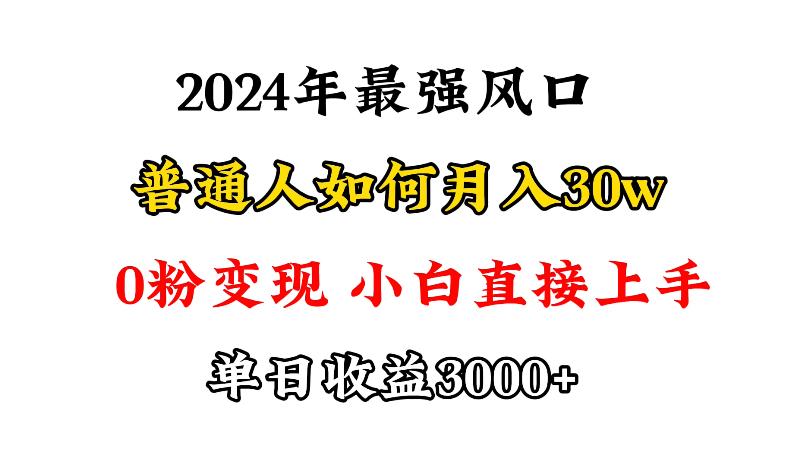 (9630期)小游戏直播最强风口，小游戏直播月入30w，0粉变现，最适合小白做的项目-kk网创