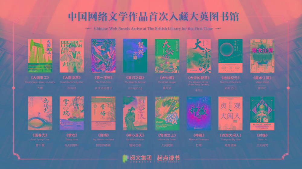 16本中国网文被收录至大英图书馆的中文馆的作品集-kk网创
