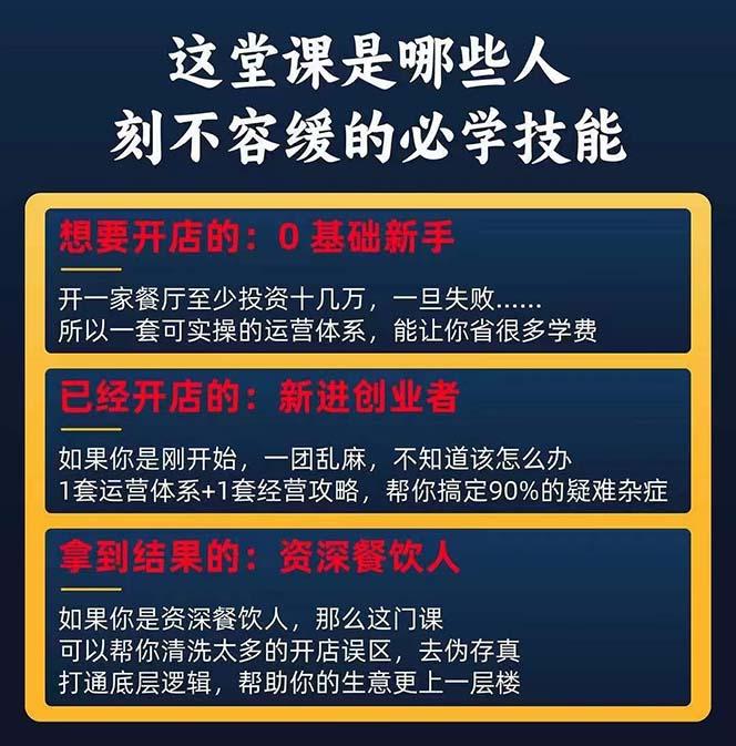 图片[2]-餐饮店盈利实操方法：教你怎样开一家持续能赚钱的餐厅(25节-kk网创