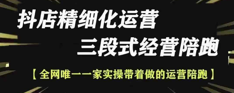 抖店精细化运营，非常详细的精细化运营抖店玩法-kk网创