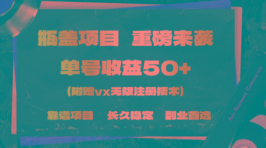 一分钟一单，一单利润30+，适合小白操作-kk网创