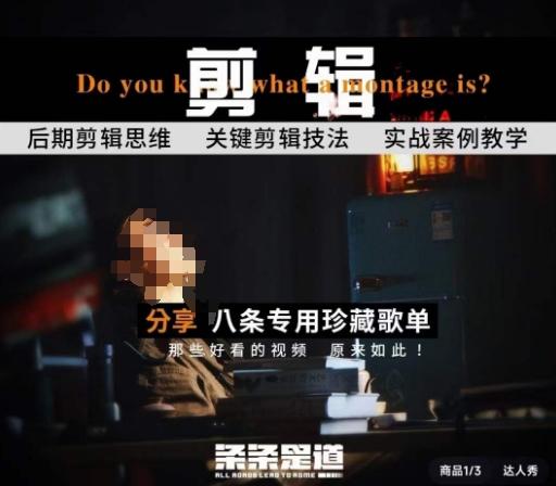 [八条自制]剪辑实战课 思维引导突破剪辑瓶颈-kk网创