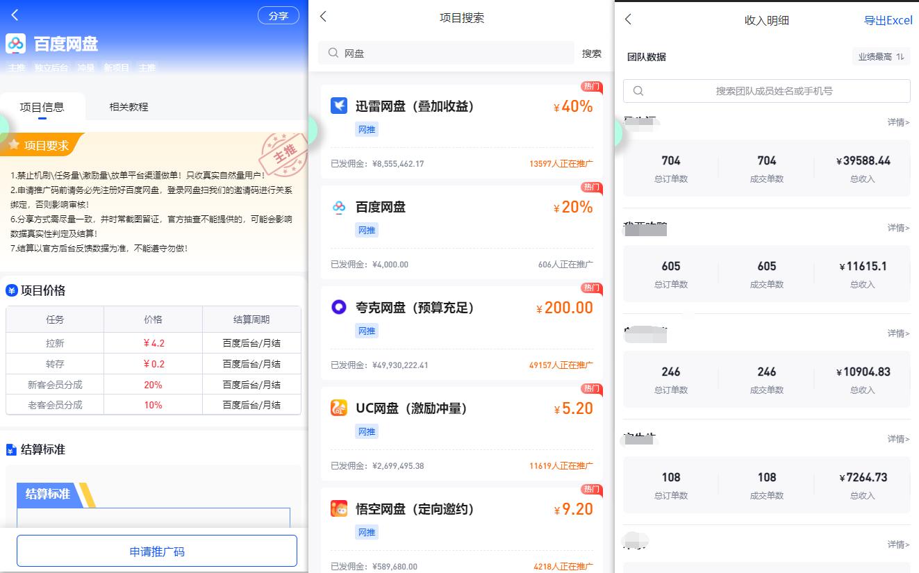 图片[1]-(9535期)百度网盘分佣完整攻略！人人皆在用，别人转存你就有收益~-kk网创