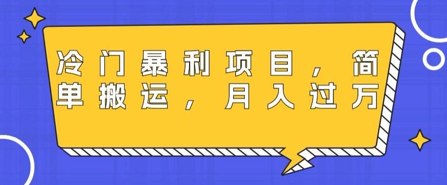 冷门暴利项目，母婴纪念品，简单搬运，月入过万-kk网创
