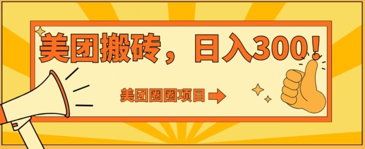 美团圈圈达人玩法，轻松日入500+，保姆级教程+免费开通二维码-kk网创