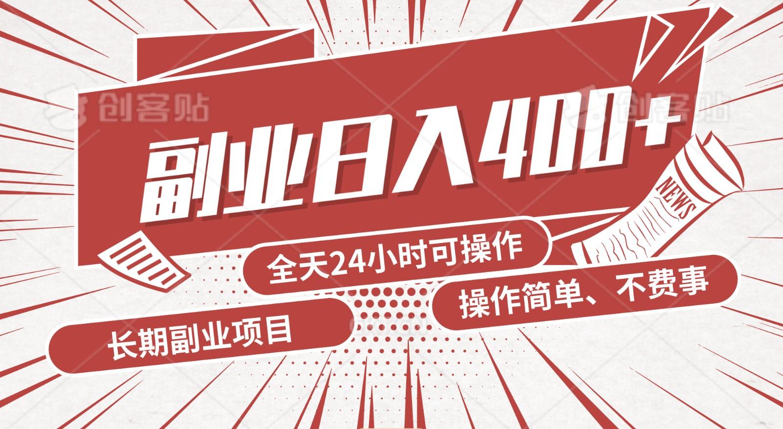 手动操作十分钟，每天收益400+，当天实操，当天见收益-kk网创