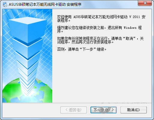 华硕笔记本万能无线网卡驱动 v2011 官方安装版-kk网创