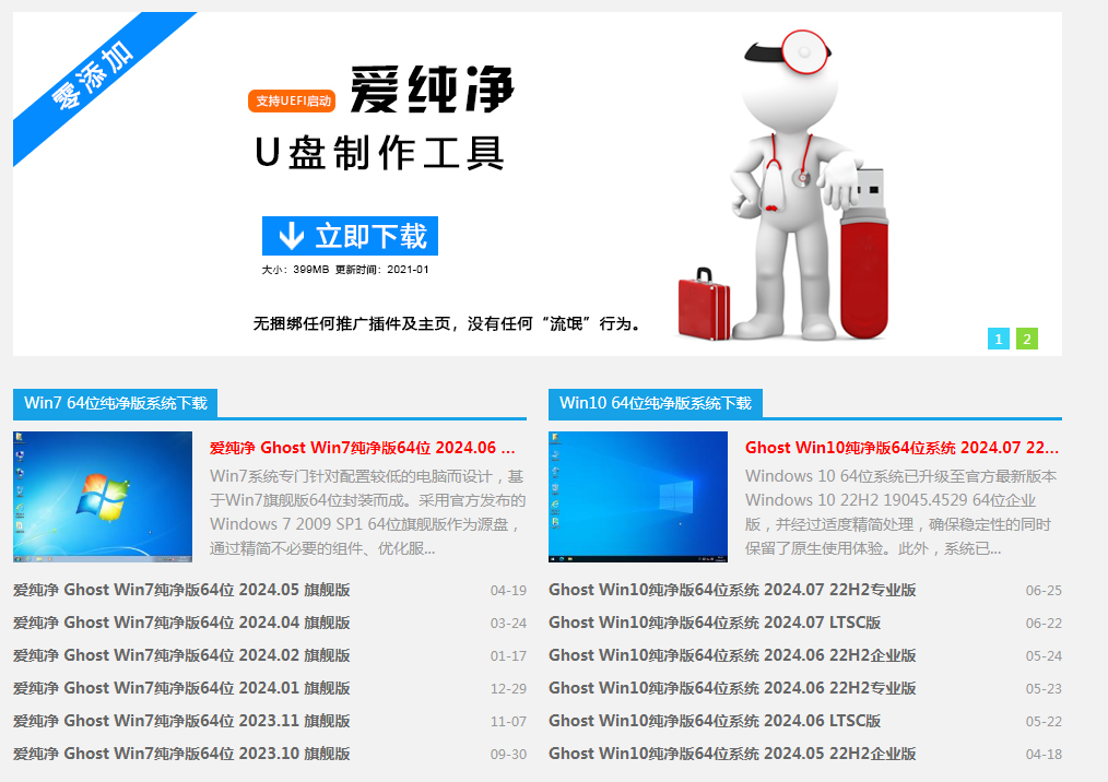 爱纯净｜纯净Windows系统下载-kk网创