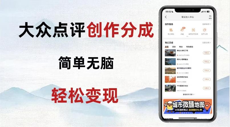 大众点评新玩法！零成本！新手也能每日轻松入袋300+！【揭秘】-kk网创