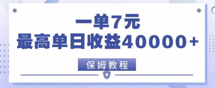 靠电影分享网盘拉新，一单7元，单日最高收益达40000＋-kk网创