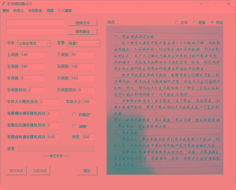 手抄模拟器 模拟手写字体-kk网创